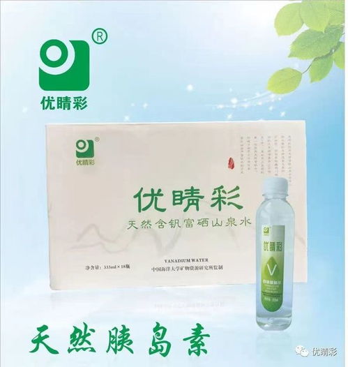 优睛彩含钒矿泉水 传说中的“天然胰岛素”与山泉的馈赠