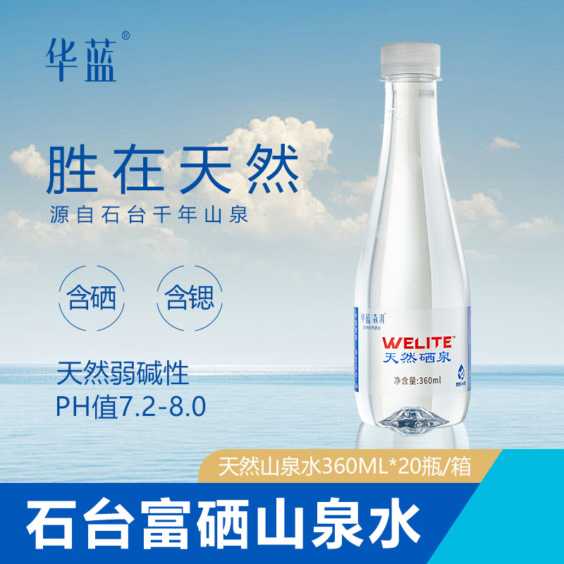 华蓝石台天然硒泉水 源自深山的健康之选